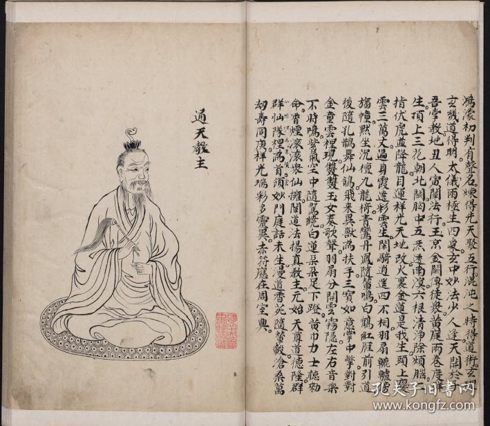 复印件 清代墨绘本 封神真形图 描绘著名神魔小说 封神演义 其中五十五名主要人物 本店此处销售的为该版本的仿古道林纸 彩色高清原大 无线胶装 孔夫子旧书网