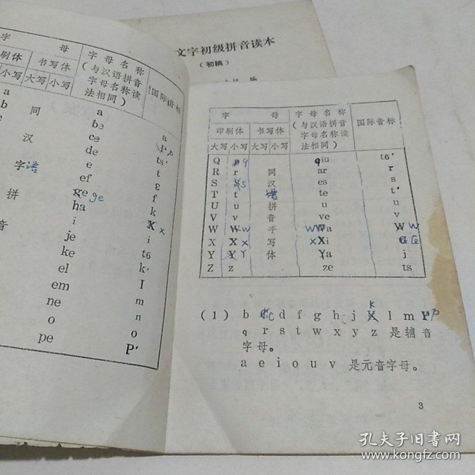 《白族文字初级拼音读本(初稿)》,《白族文字方案(草案)》(2本合售)