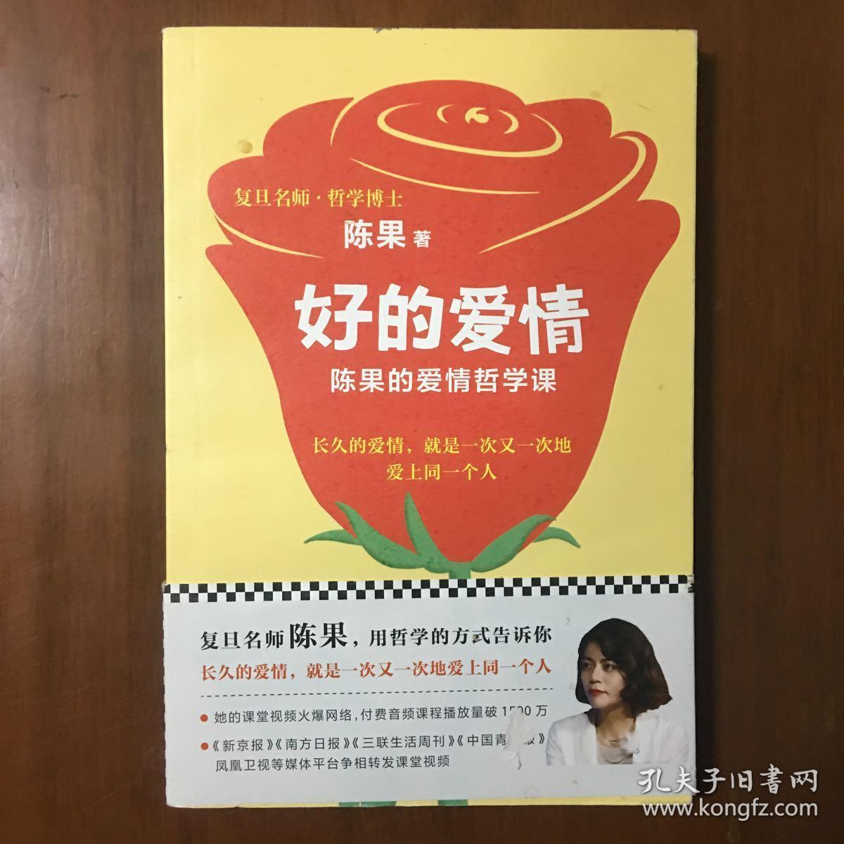 好的爱情陈果签名本