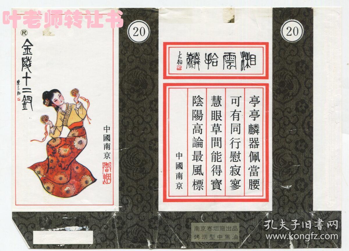 《金陵十二钗》之湘云拾麟