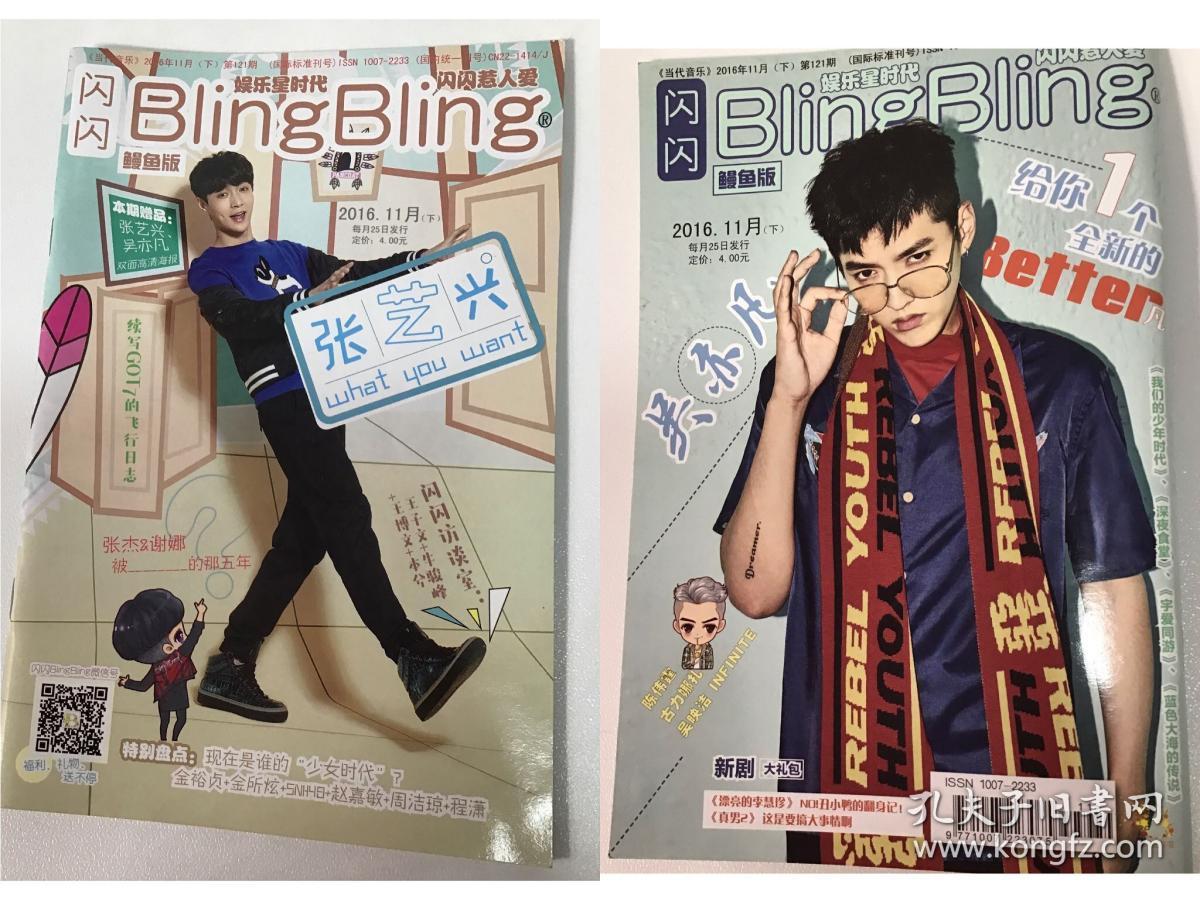 blingbling闪闪明星娱乐杂志1611