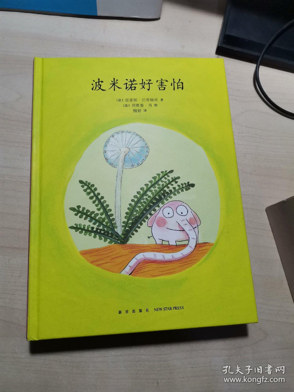 花园小象波米诺(全六册)