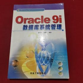 Oracle9i数据库系统管理