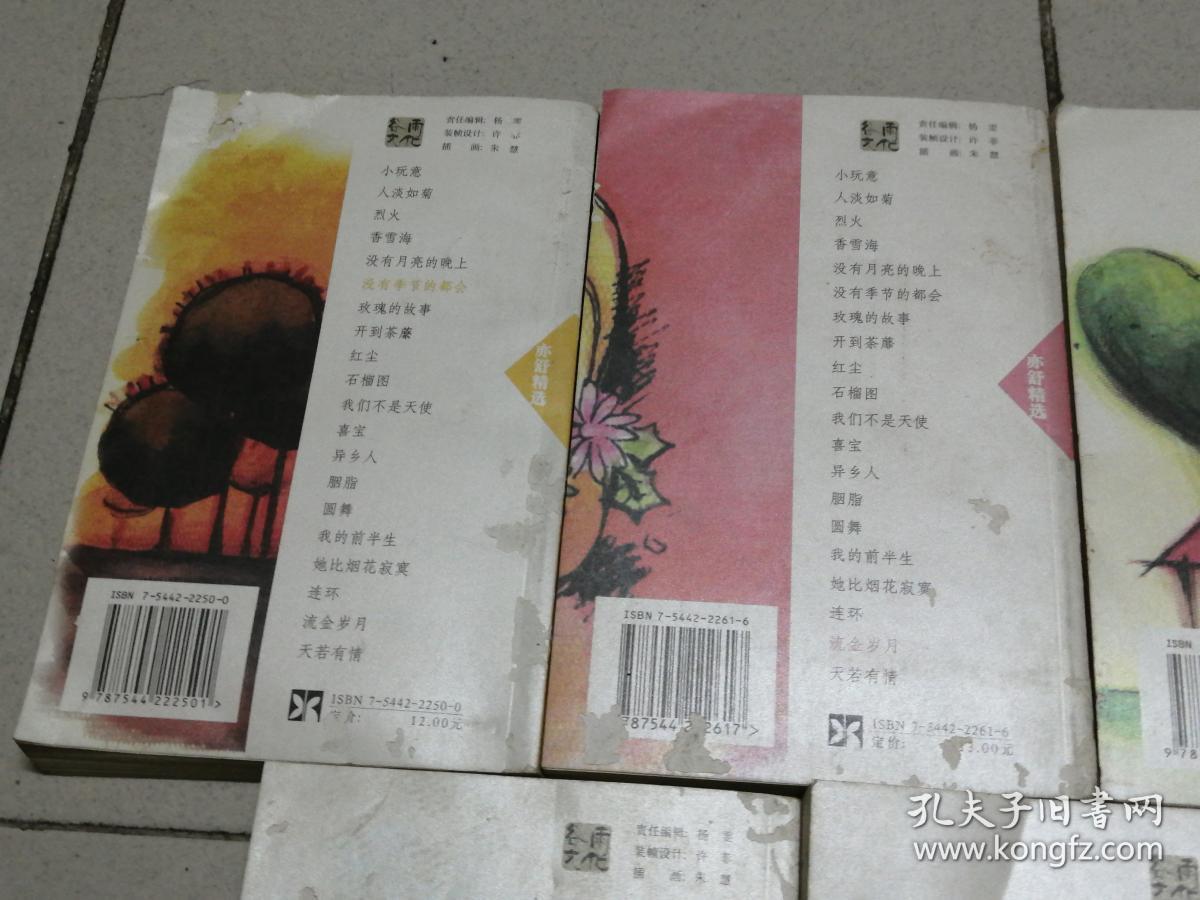 亦舒精选:红尘.连环.天若有情.流金岁月.没有季节的都会 .圆舞.