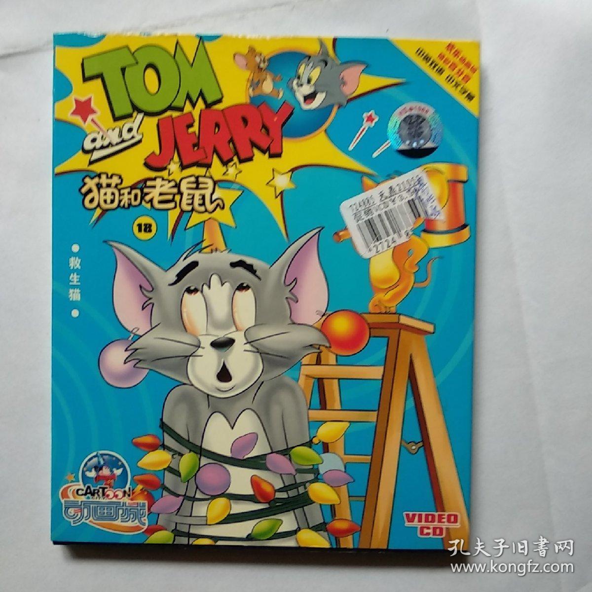 光盘:猫和老鼠【全10碟装现剩1-7.9】