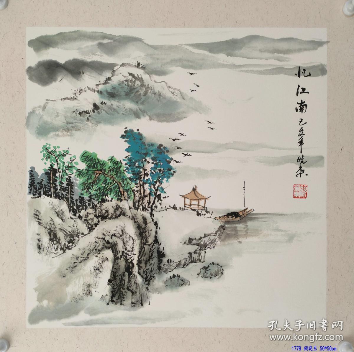 图片大全集忆江南山水画忆江南国画国画山水卡纸顾晓东画家江南山水画