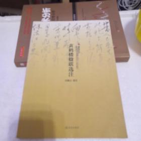 黄鹤楼楹联选注