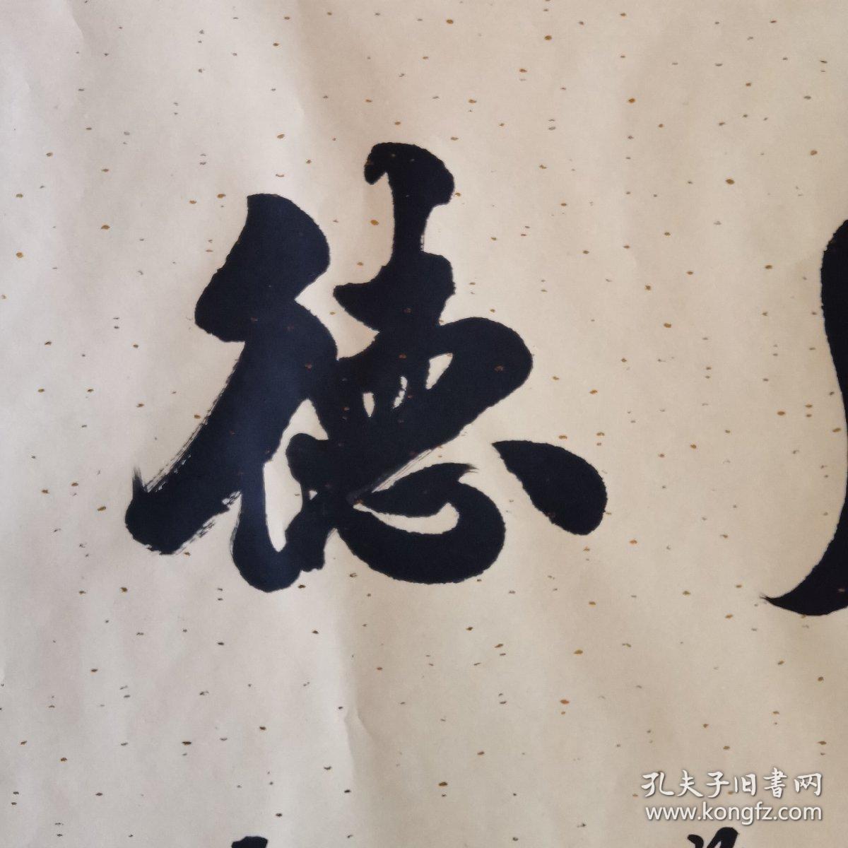 《自强不息》强武书法