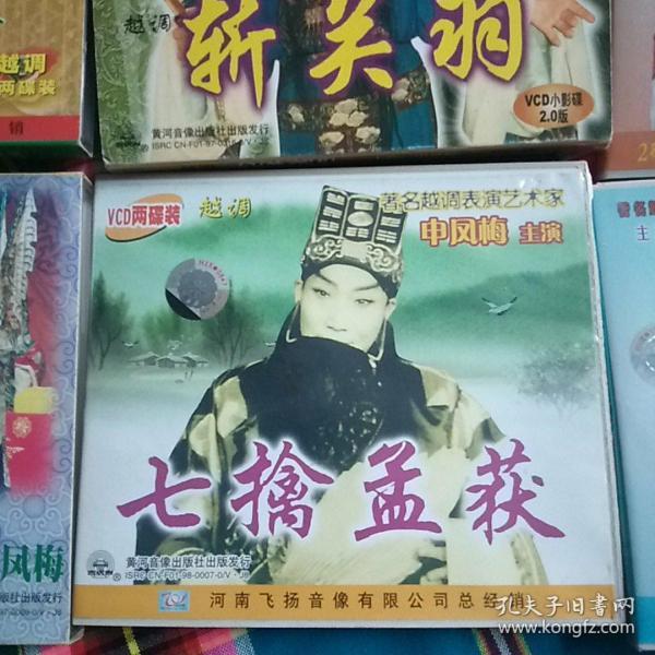 申凤梅诸葛亮全集