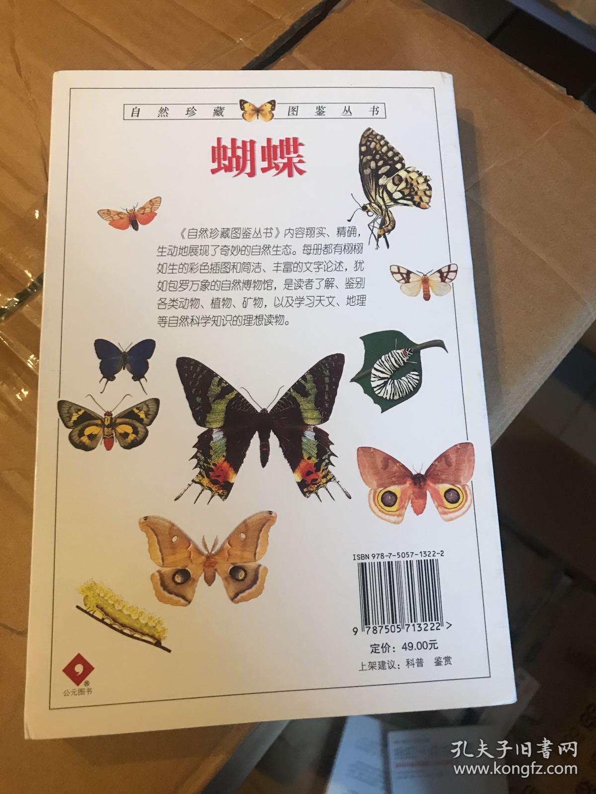 蝴蝶与蛾:全世界500多种蝴蝶的彩色图鉴