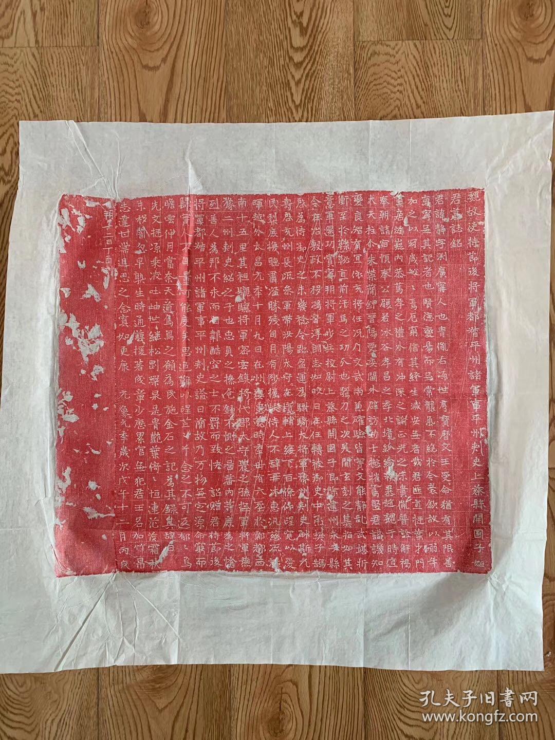 北魏姬静墓志铭