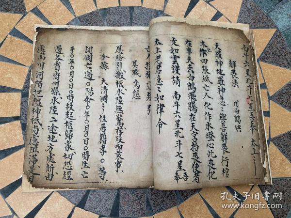 晚清民国道家法术符咒毛笔手抄本,内收资丧解丧法等各类秘法