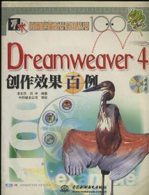 附光盘 Dreamweaver4 创作效果百例