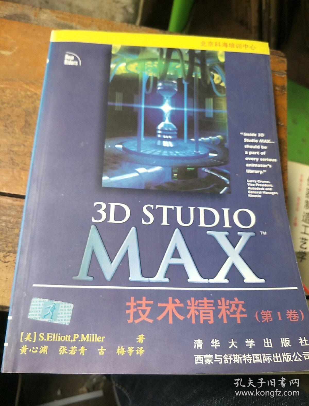 3D Studio MAX技术精粹.第1卷