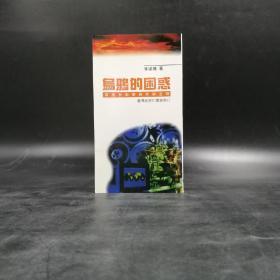 低价特惠 · 台湾商务版   李逆熵《烏鴉的困惑：穿梭於科學與哲學之間》（锁线胶钉）
