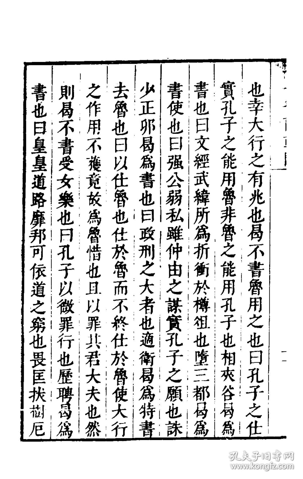 孔子年谱纲目【复印本】