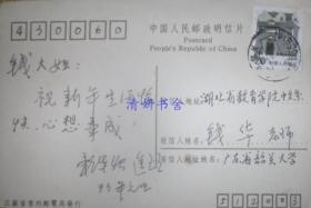 郑州商学院赖华强先生签名贺卡