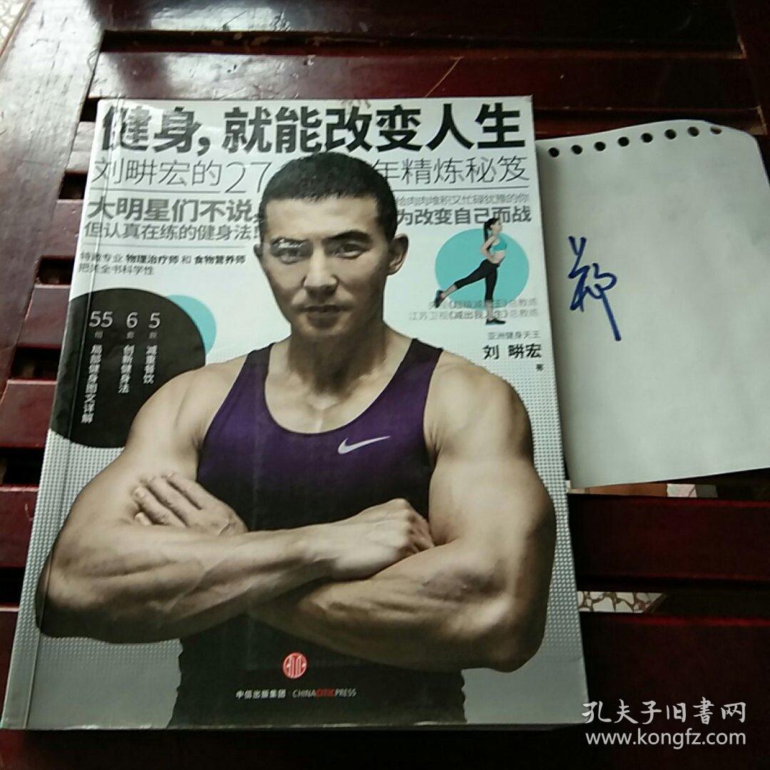 健身,就能改变人生