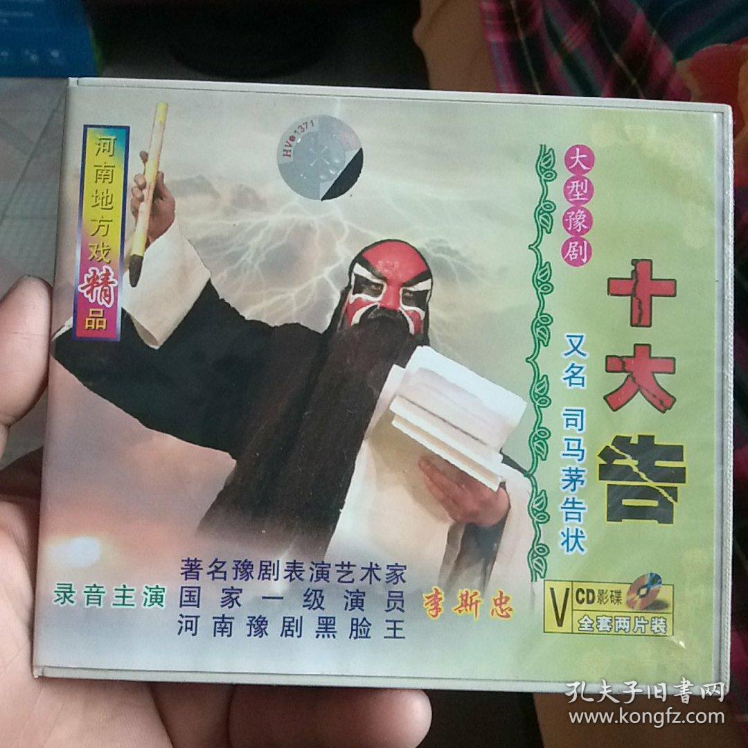 李斯忠司马茅告状