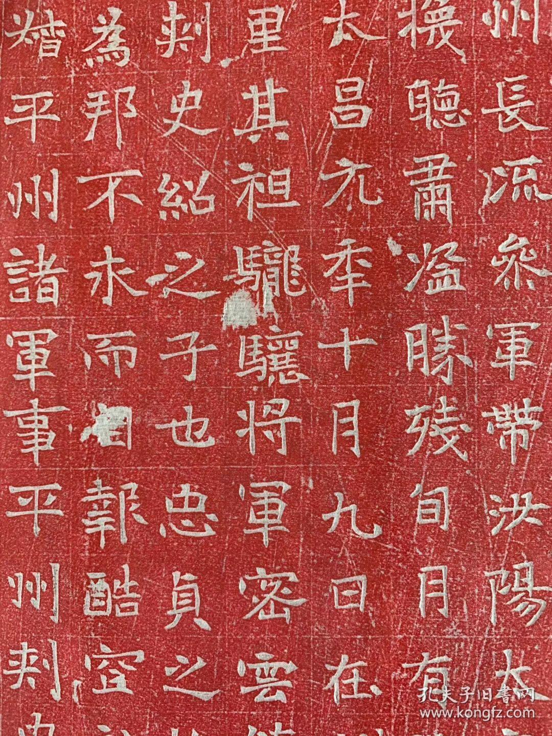 北魏姬静墓志铭