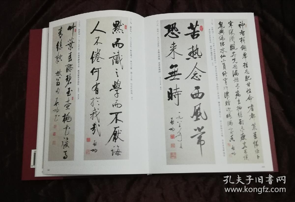 启功书画集签名钤印本