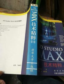 3D Studio MAX技术精粹.第1卷