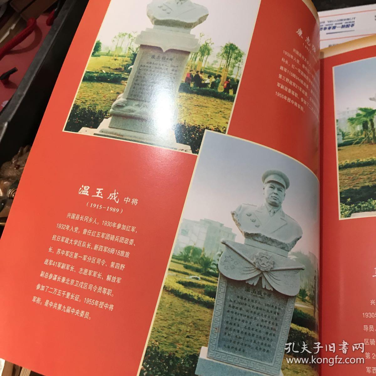 将军公园 江西兴国县 赖联明 苏青生主编