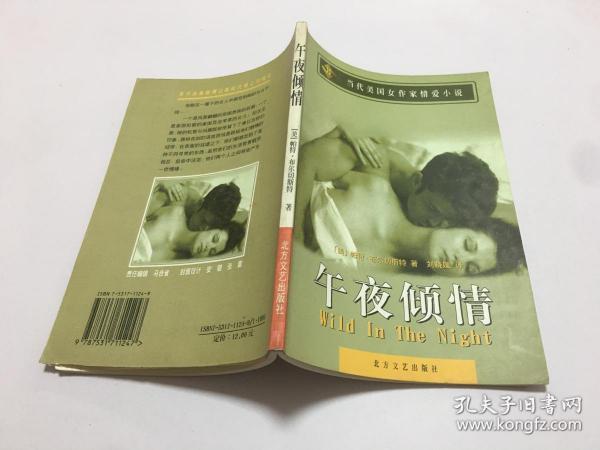午夜倾情作者：[美]帕特·布尔切斯特（patt bucheister） 著；刘晓媛 译出版社