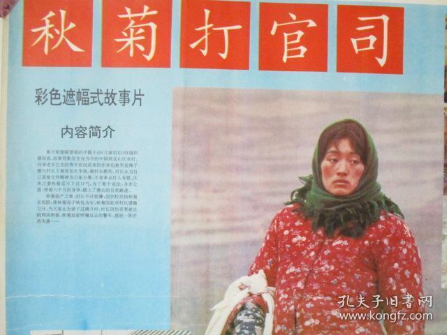对开电影海报宣传画秋菊打官司
