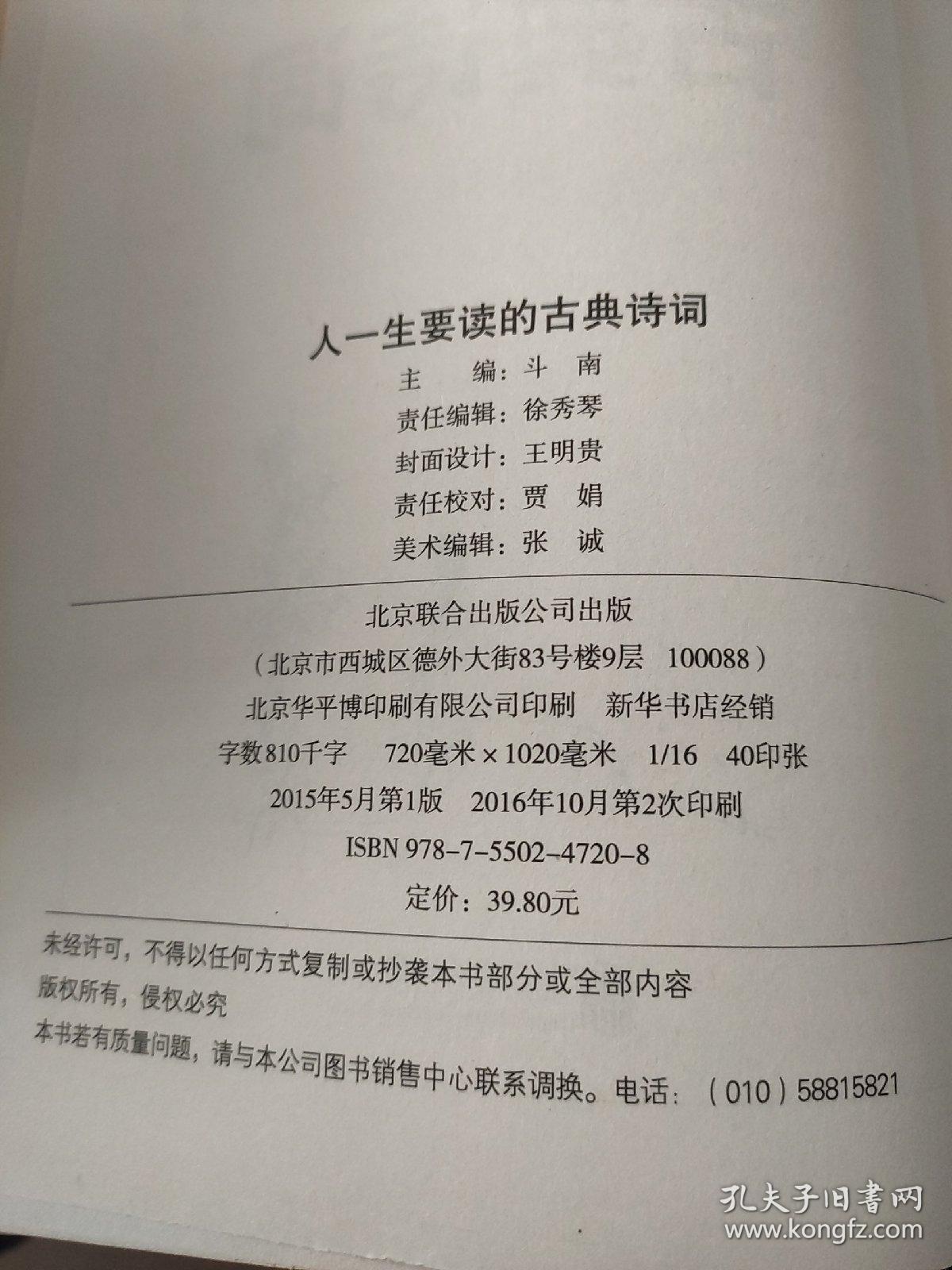 人一生要读的古典诗词 精装 孔夫子旧书网