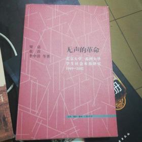 无声的革命：北京大学、苏州大学学生社会来源研究