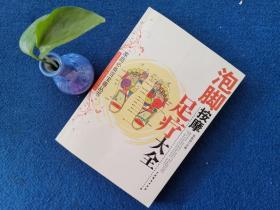 泡脚按摩足疗大全
