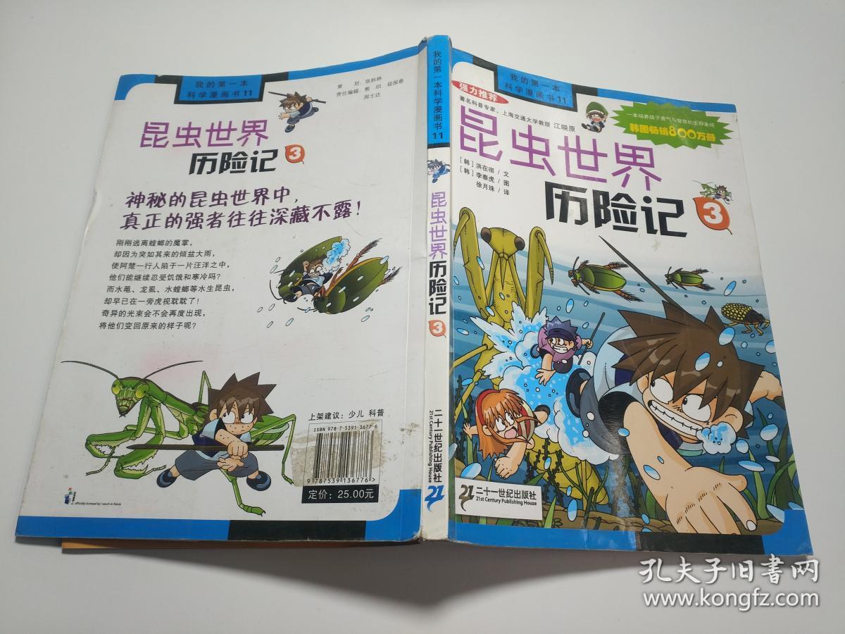 昆虫世界历险记3