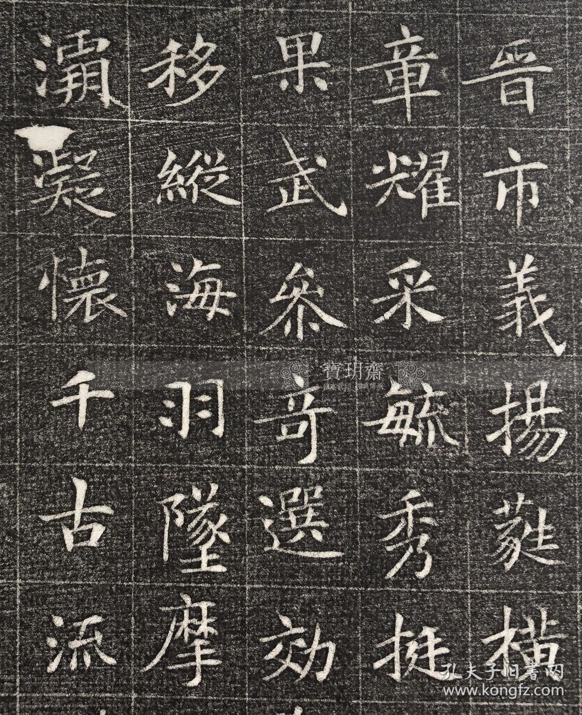 宝玥斋冯承素书冯师英墓志铭河南美术出版社冯师英墓志铭楷书小楷书法