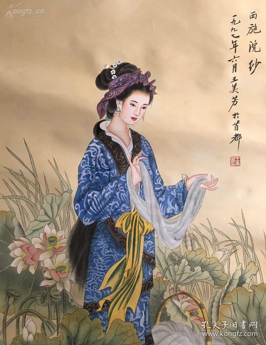王美芳*西施浣纱!现代著名画家,尤善人物画,作品被多家博物馆收藏.