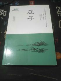 原版 《中国思想家评传》简明读本：庄子（日中文对照版）