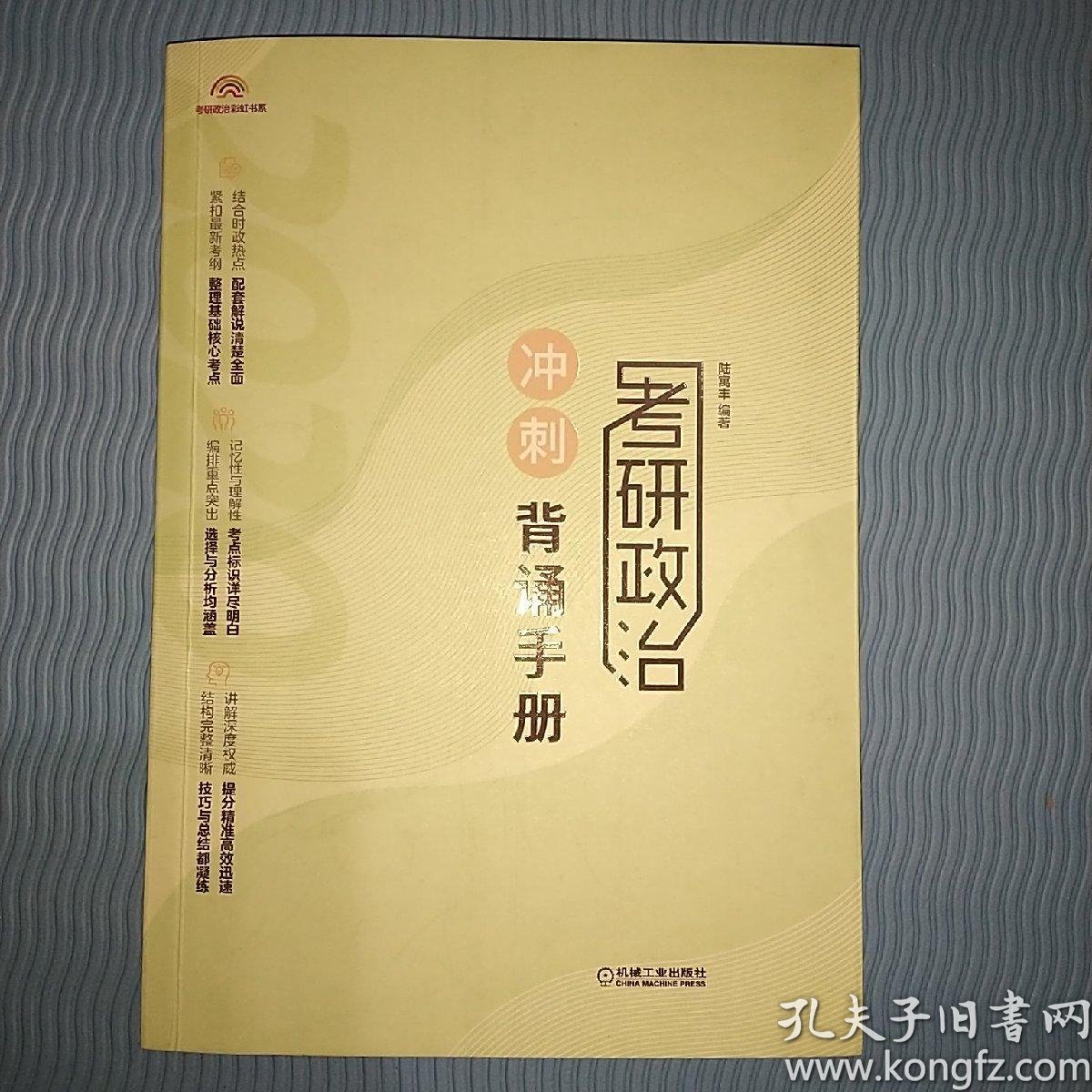 2020腿姐陆寓丰考研政治冲刺背诵手册