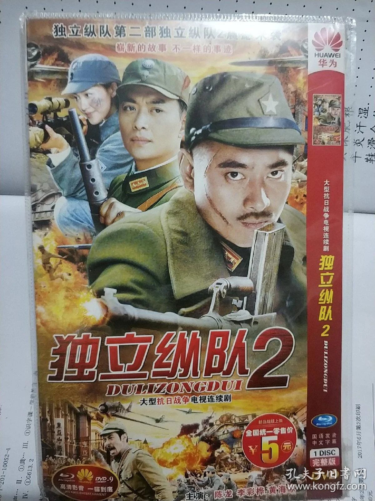 独立纵队 dvd电视剧
