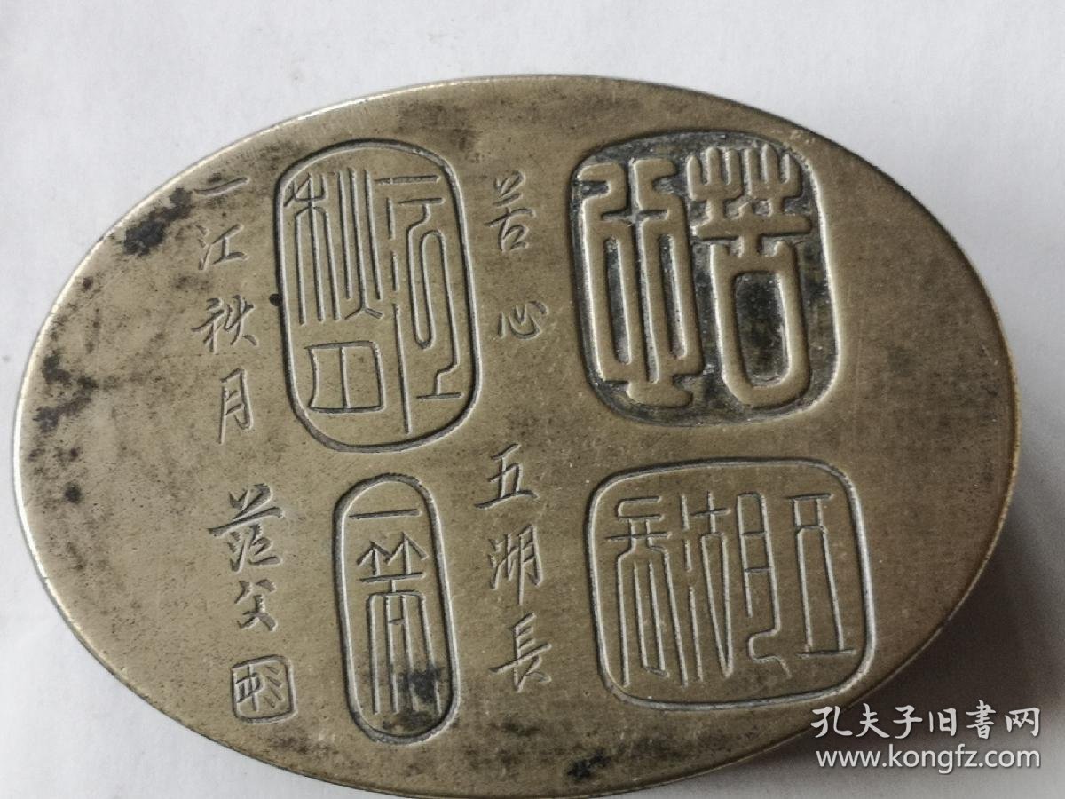 晚清民国名家姚华姚茫父刻铜墨盒