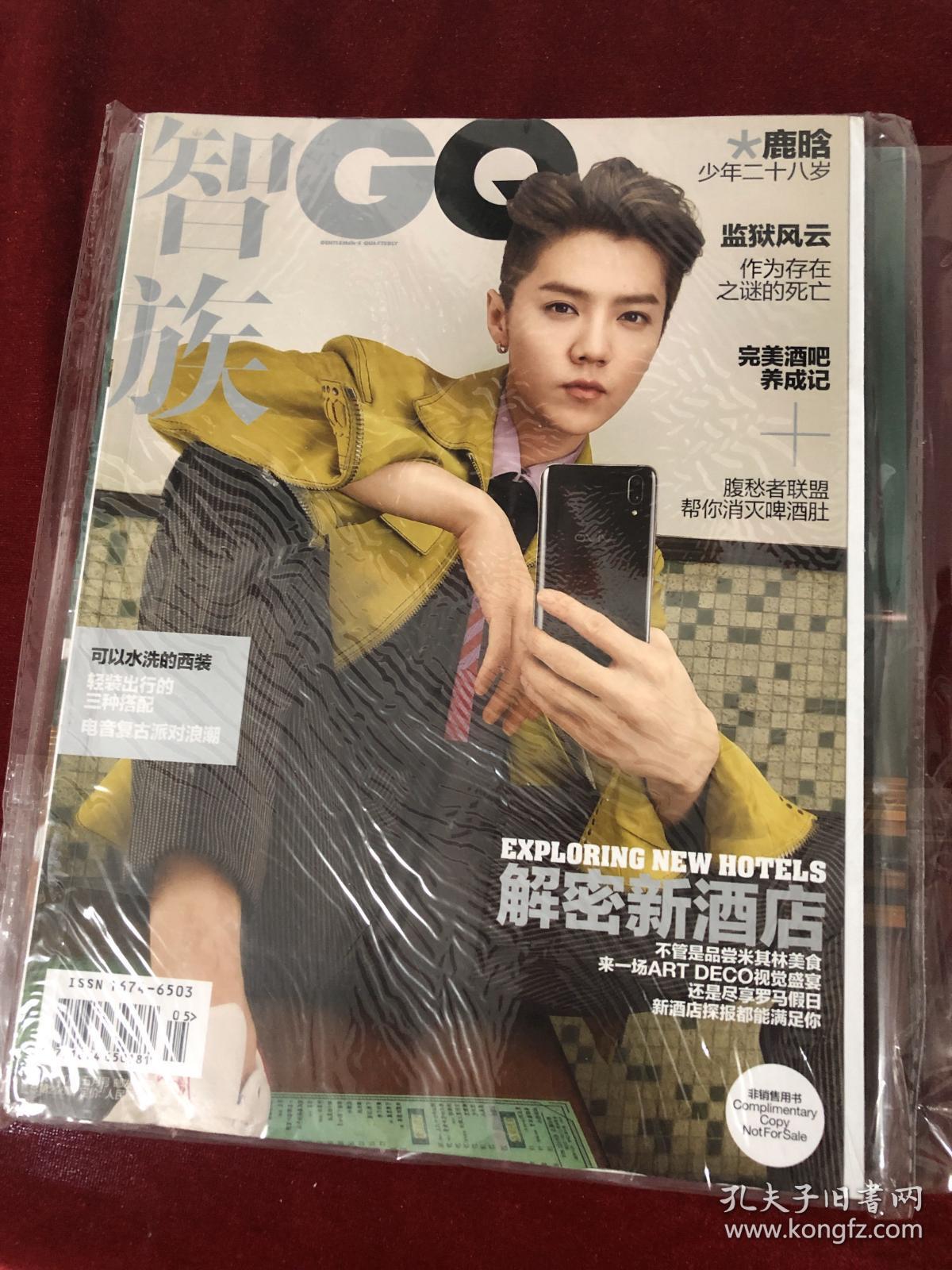 鹿晗gq 智族 2018.05月 封面时尚杂志