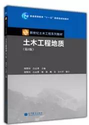 二手 正版土木工程地质 第2二版 胡厚田 高等教育 新封面