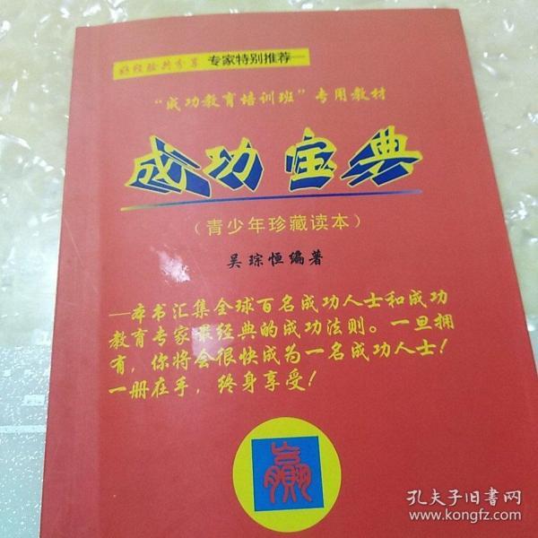 成功宝典 吴琮恒