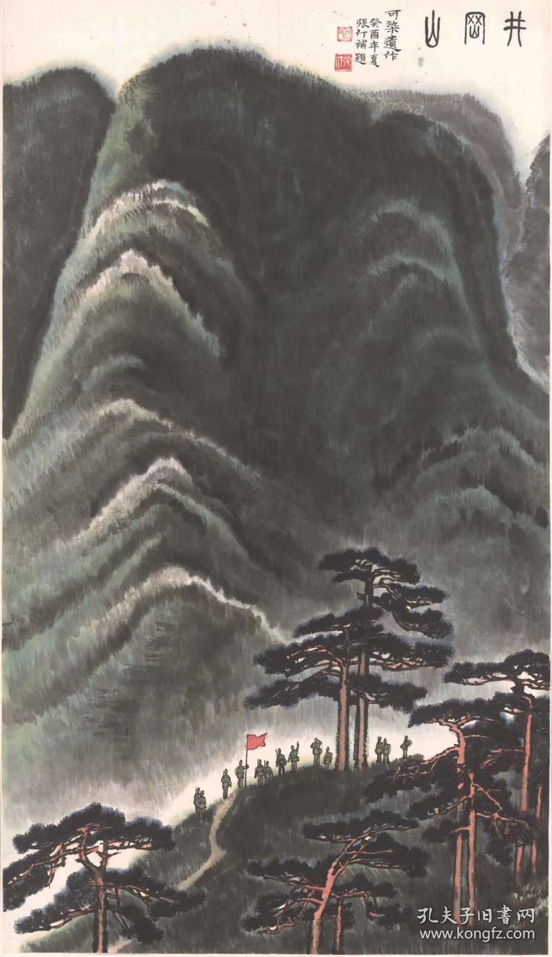 李可染 井冈山图立轴.纸本大小71.42*123.88厘米.宣纸原色仿真.