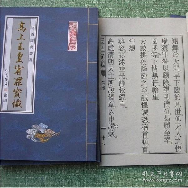 [高上玉皇宝忏共几集] 图书价格_书籍图片_网购评论_孔夫子旧书网