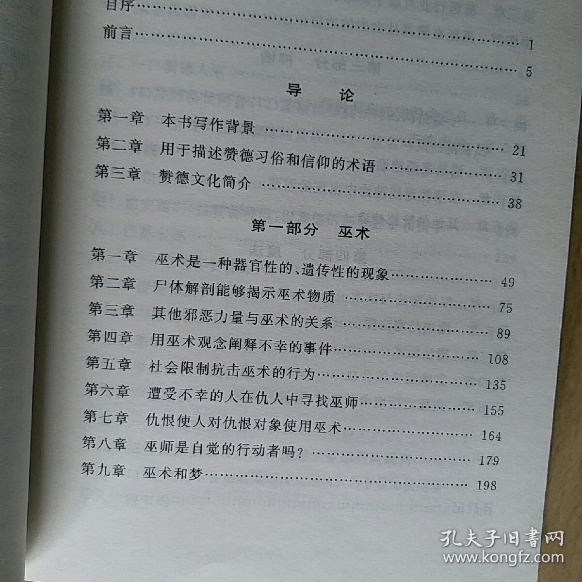 阿赞德人的巫术 神谕和魔法 孔夫子旧书网 阿赞德人的巫术 神谕和魔法 孔夫子旧书网