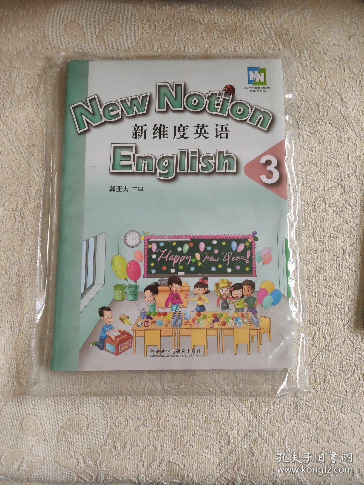 新维度英语 3 (学生用书 练习册和光盘 )正版全新