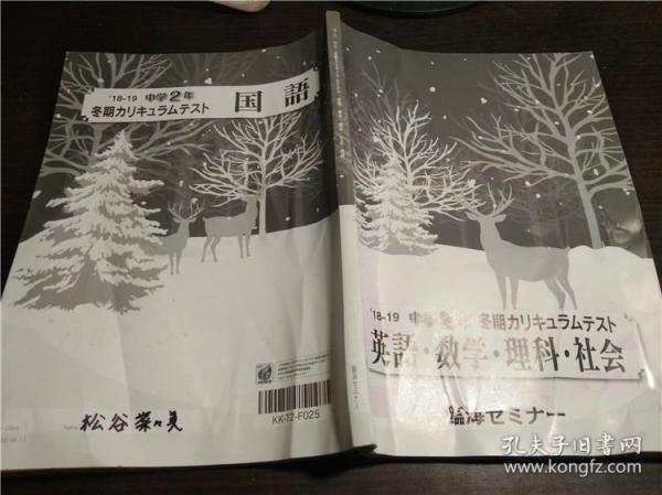 教材教辅考试 日文书 外文原版 孔夫子旧书网