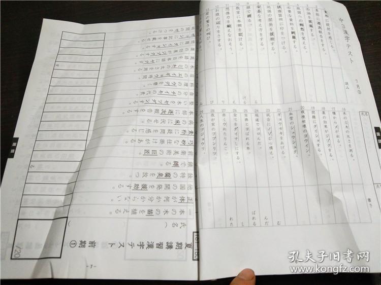 原版日本日文中3 夏期カリキユラムテスト英语 数学 理科 社会 国语臨海セミナー16开平装 孔夫子旧书网 原版日本日文中3 夏期カリキユラムテスト英语 数学 理科 社会 国语臨海セミナー16开平装 孔夫子旧书网