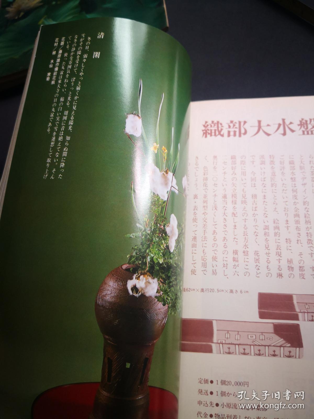 小原流插花 1979 12 初冬の花 林泉池石施工5页 孔夫子旧书网 小原流插花 1979 12 初冬の花 林泉池石施工5页 孔夫子旧书网