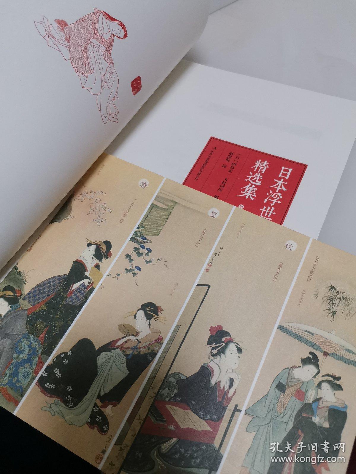 日本浮世绘精选集 全三册 孔夫子旧书网 日本浮世绘精选集 全三册 孔夫子旧书网